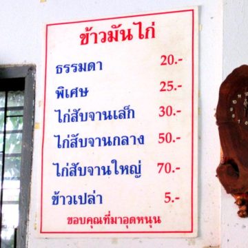 A menu in Thai in Chiang Mai.