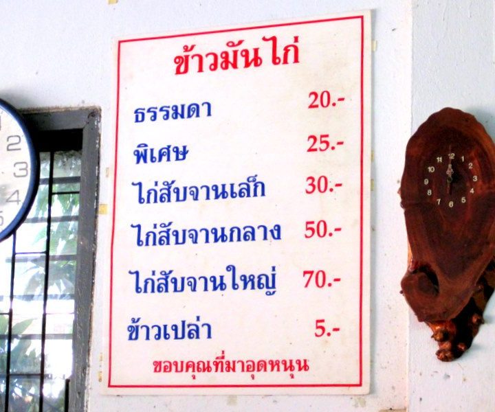 A menu in Thai in Chiang Mai.